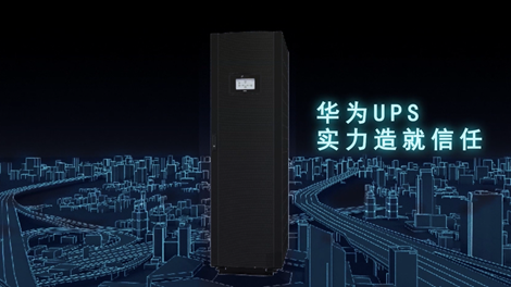 UPS5000-E系列 (25-800kVA) UPS5000,E系列 (25-800kVA),UPS5000-E系列 (25-800kVA)