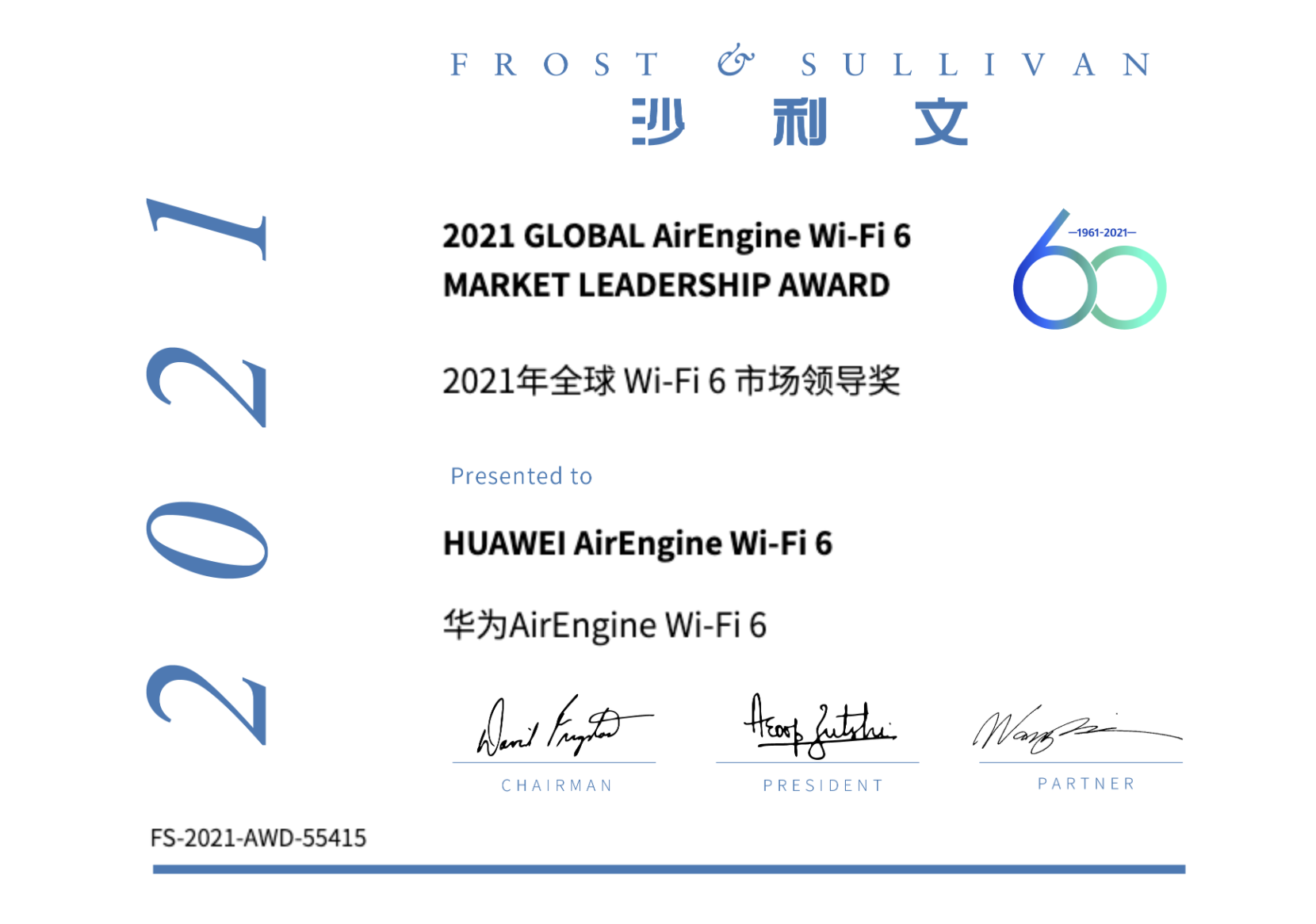 A certificate showing Huawei AirEngine Wi-Fi 6 products were recognized with a Frost & Sullivan Market Leadership Award
