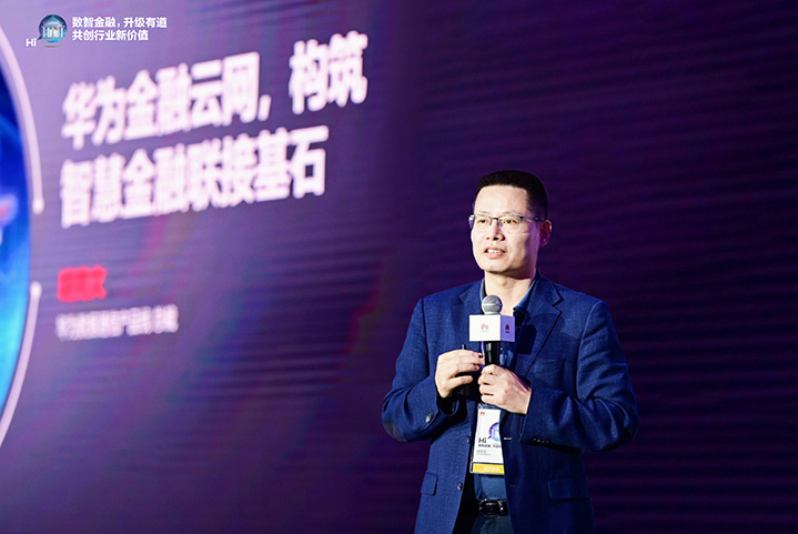 Kevin Hu, President of Huawei's Data Communication Product Line, launches the Financial Cloud-Network Solution