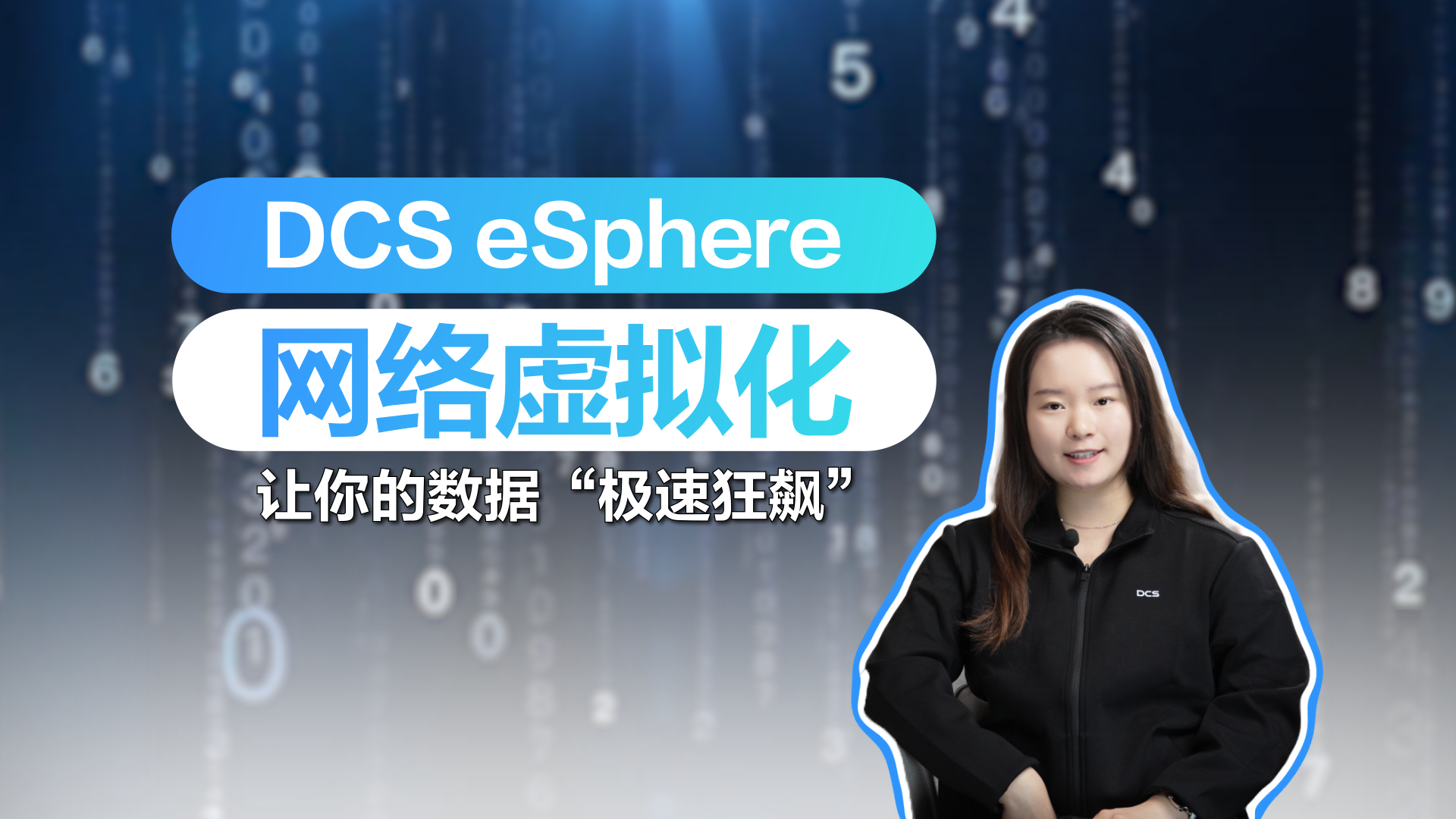 华为DCS eSphere虚拟化技术介绍——网络虚拟化