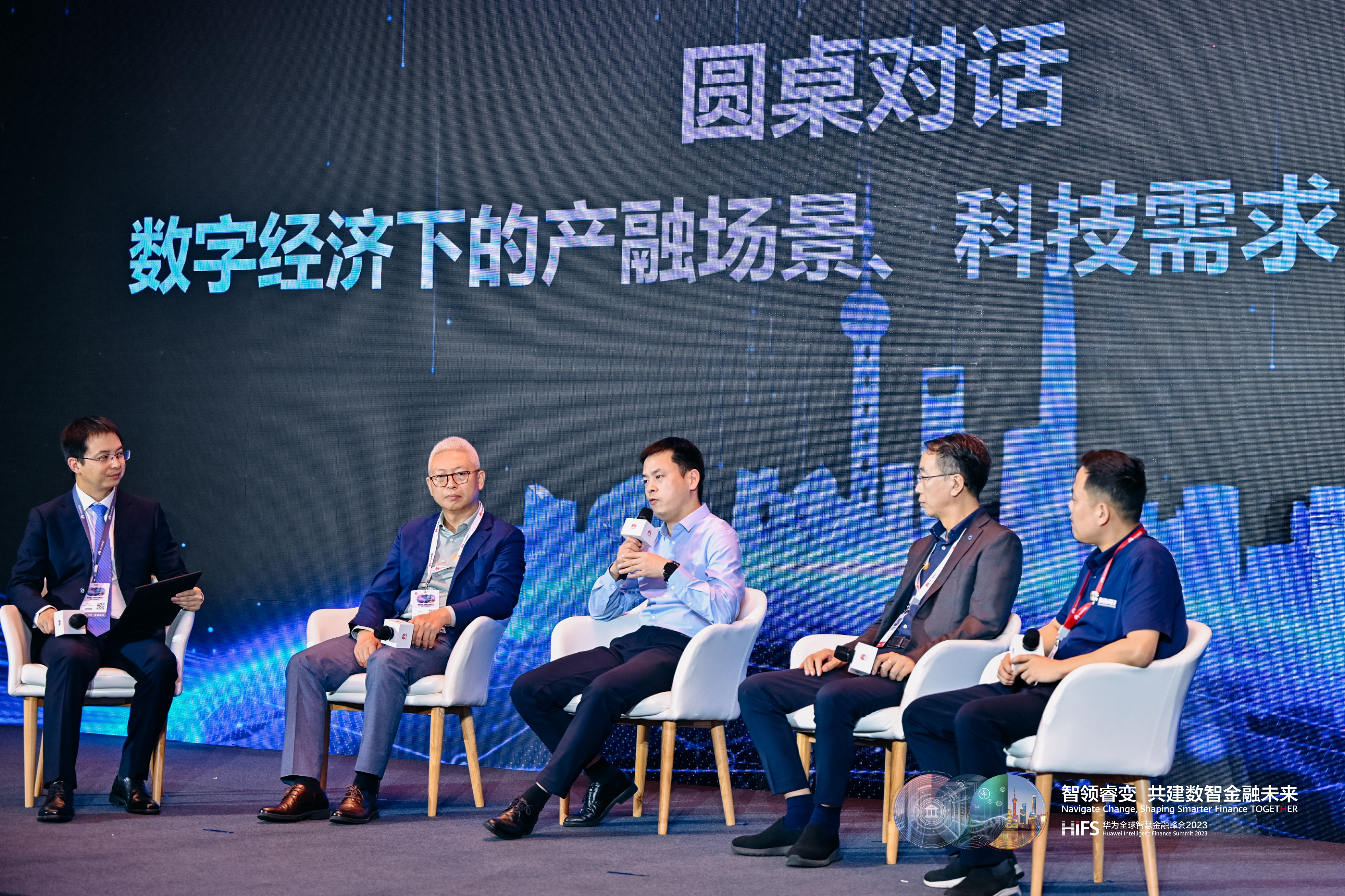 Summit3 产业金融：产融创新，万物智联-数字普惠金融实践分享 -产业金融圆桌对话