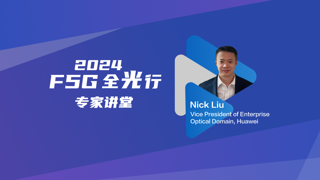 《fgOTN技术白皮书》解读