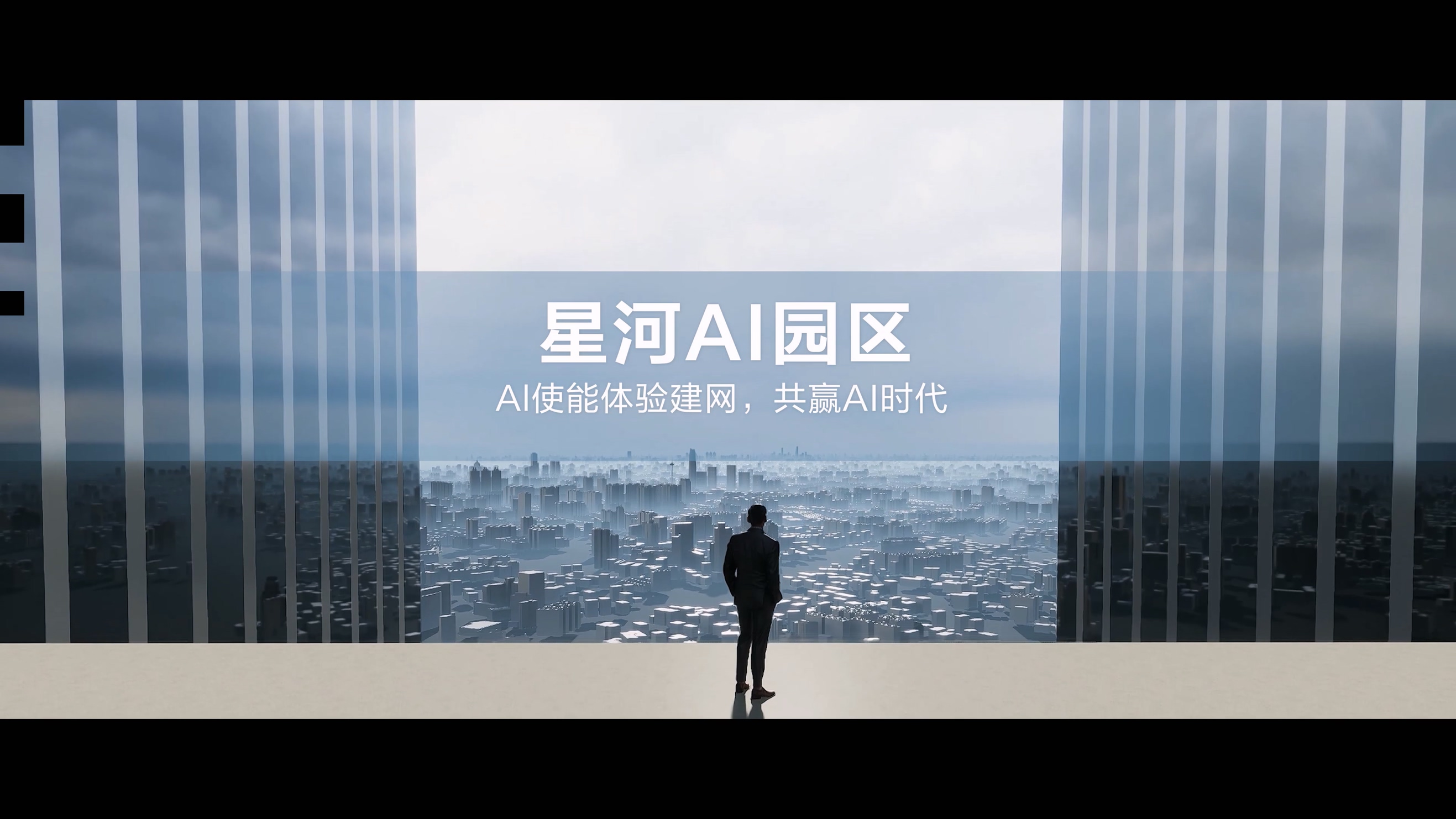 【华为星河AI园区理念视频】AI使能体验建网，共赢AI时代！