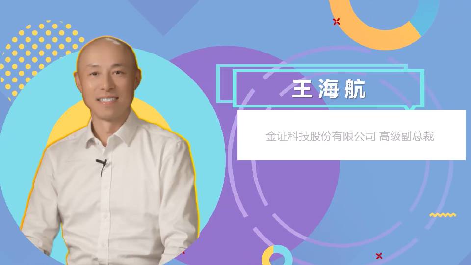金证科技高级副总裁分享未来行业数据库发展趋势