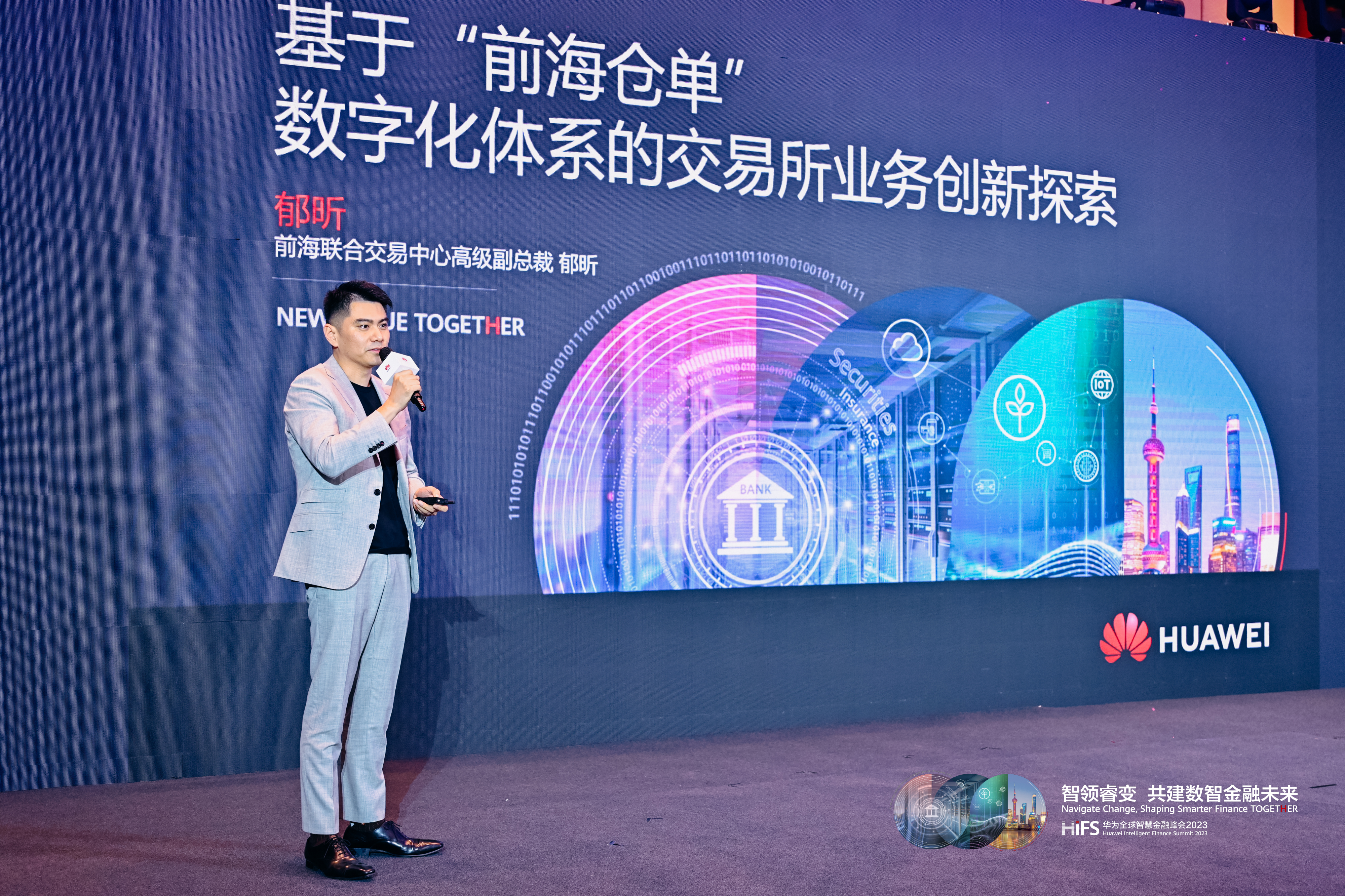 Summit3 产业金融：产融创新，万物智联- 基于“前海仓单”数字化体系的交易所业务创新探索