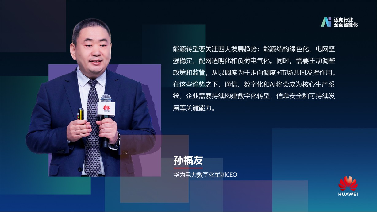 MWC 2026-构建新型电力系统，迸发澎湃数智生产力