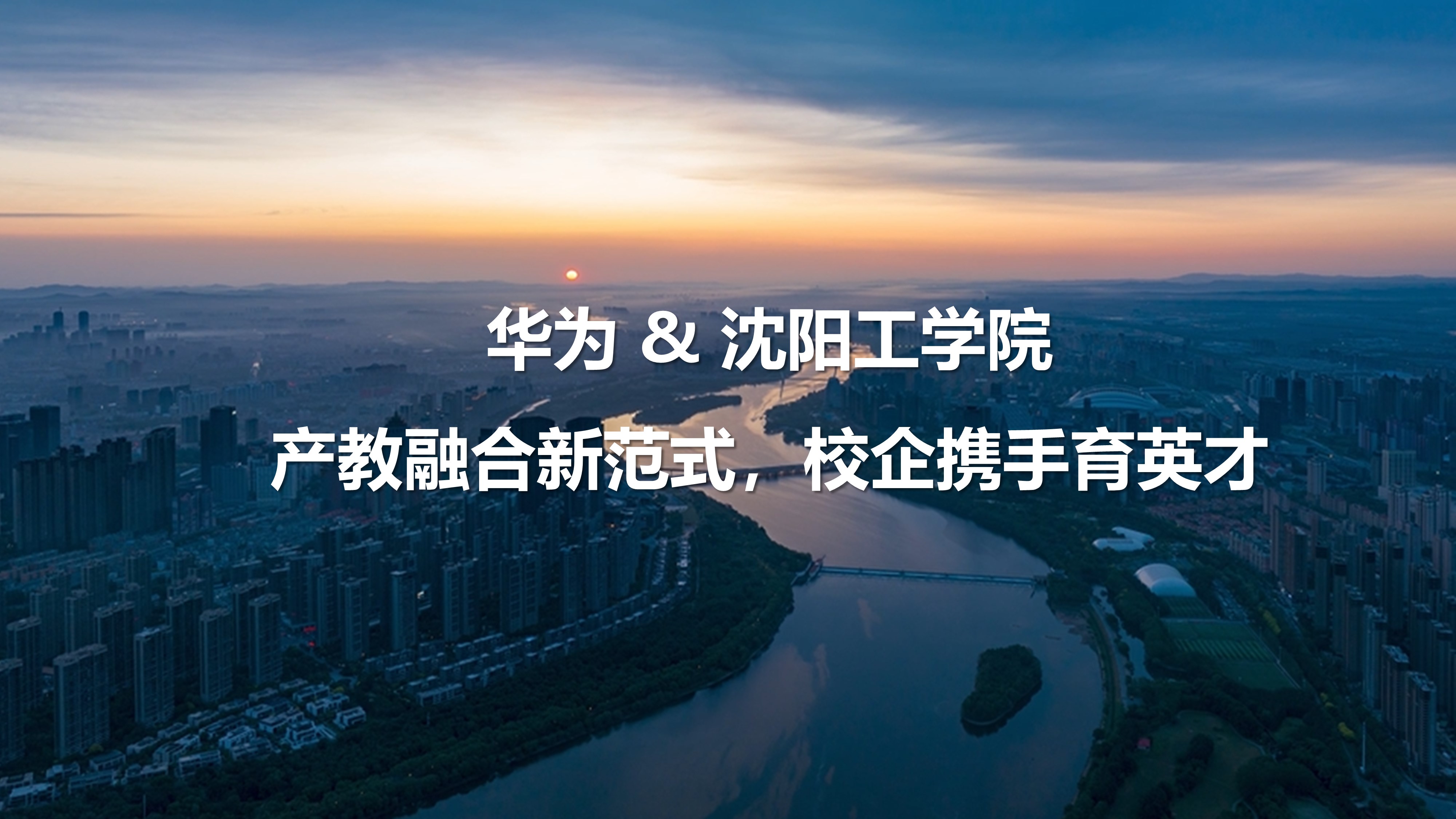 沈阳工学院案例视频