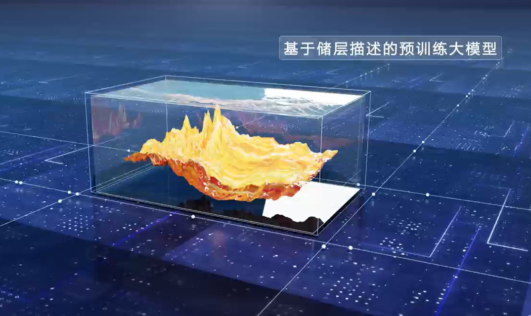 AI技术在油气勘探开发领域的应用展示