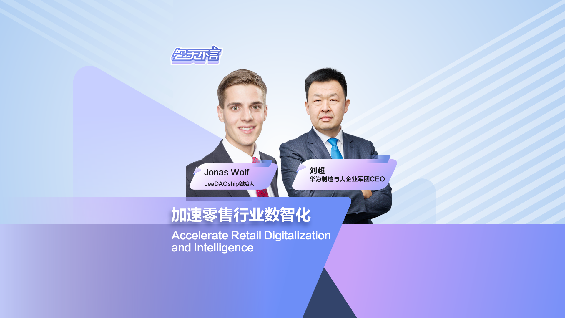 智无不言 | MWC2025智慧零售展岛探展