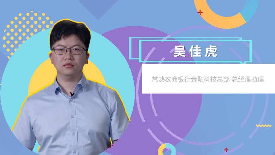 常熟农商银行科技创新之路