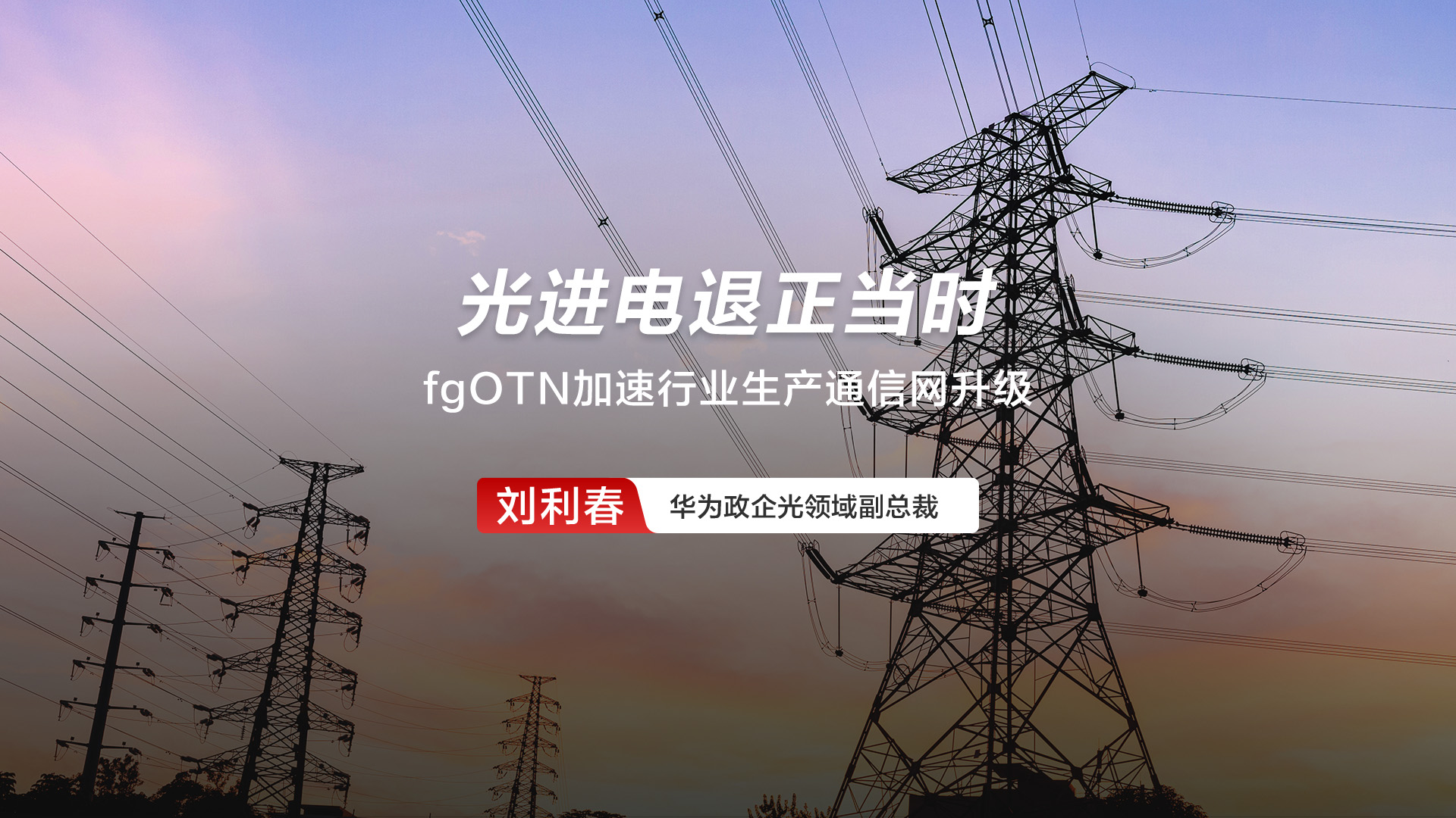 fgOTN产品商用进展全新解读