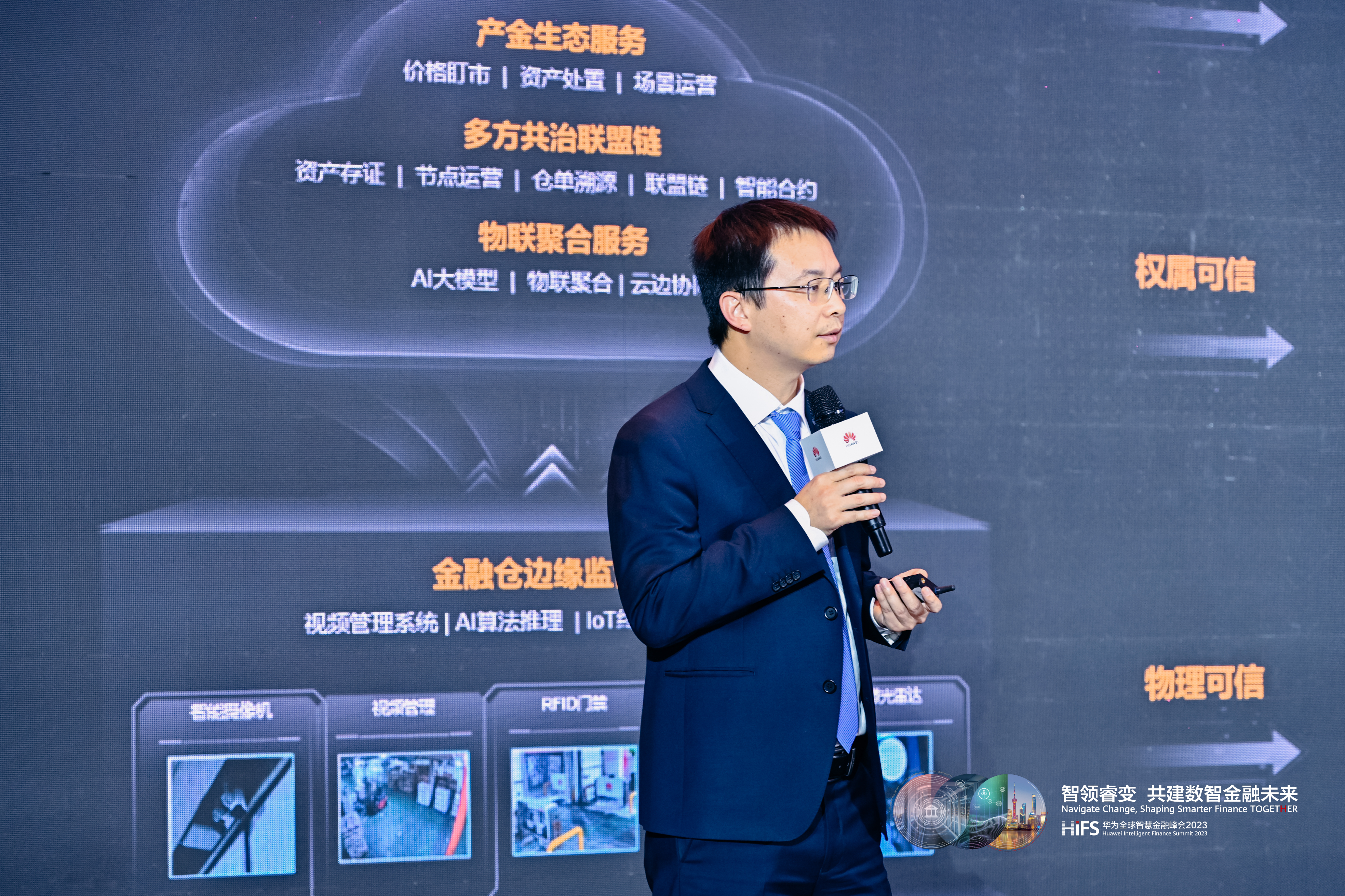 Summit3 产业金融：产融创新，万物智联-激活产业金融新市场 助力经济发展新动能 - 华为 黄韶宇
