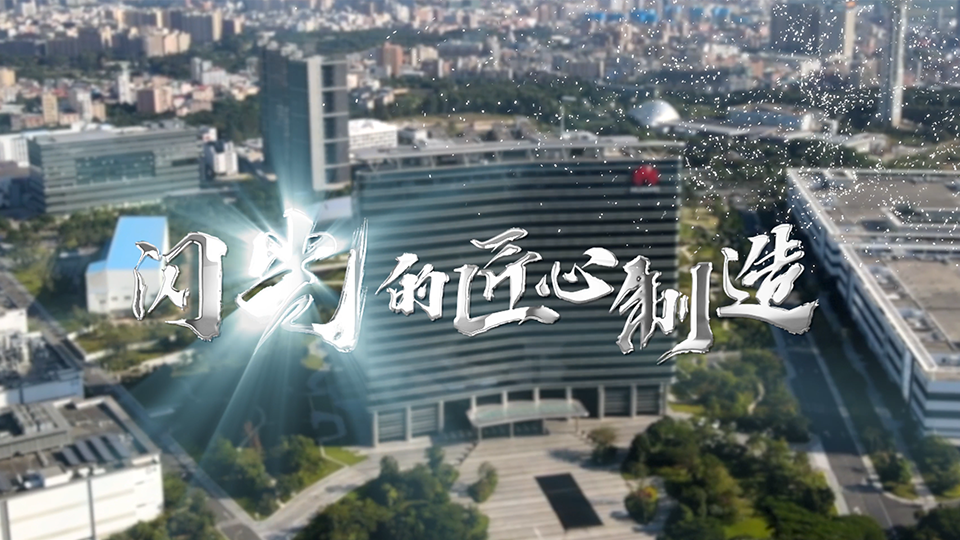 华为光传送产品制造工艺视频