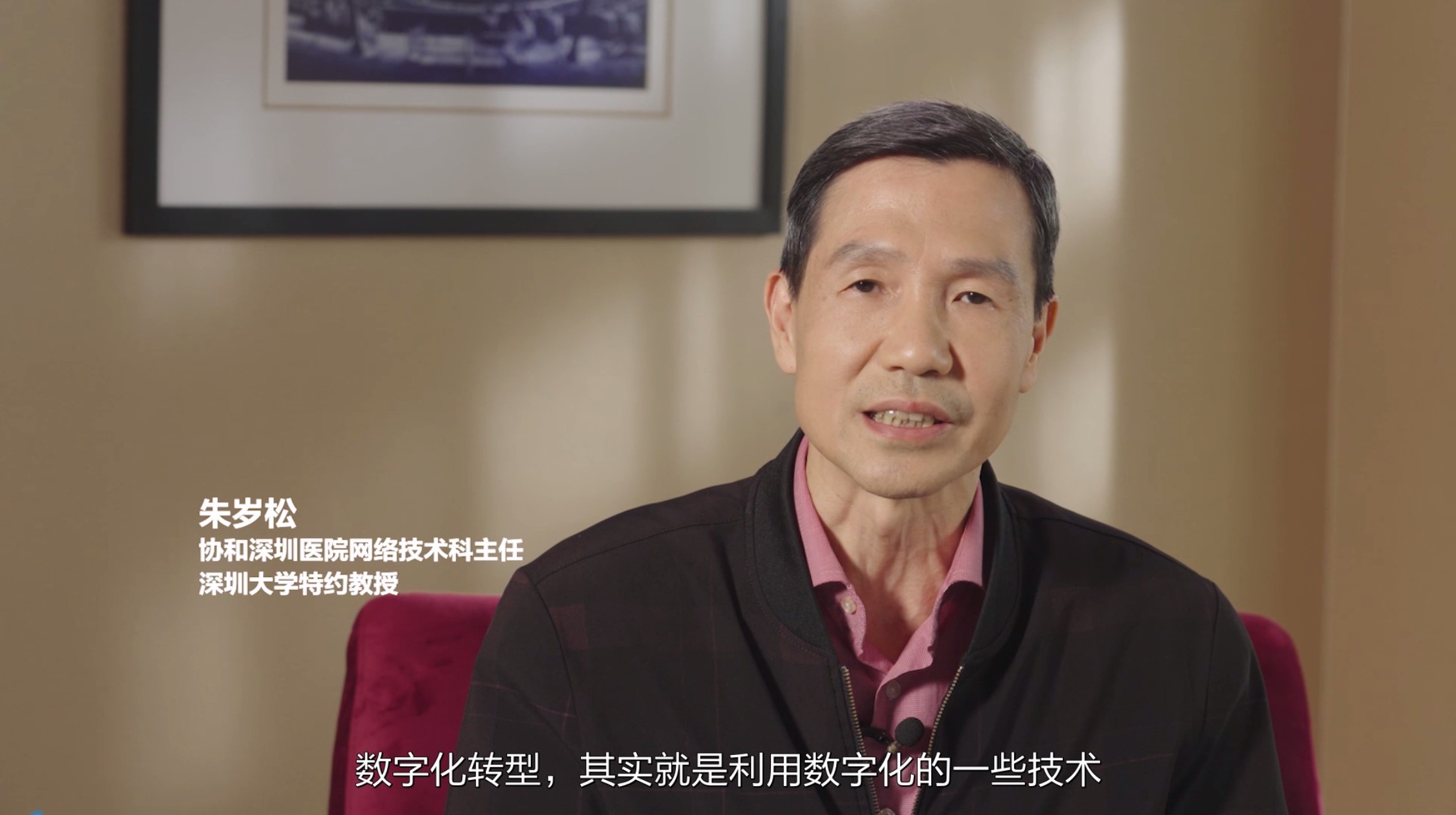 朱岁松 协和深圳医院证言视频