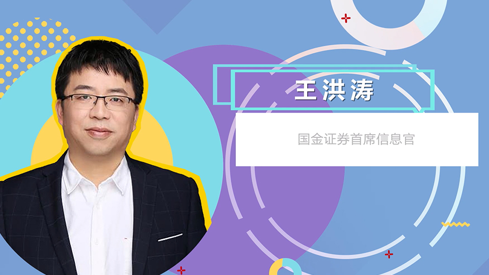 华为助力国金证券“融合业务 平台赋能”的战略实施，加速推进智能化转型