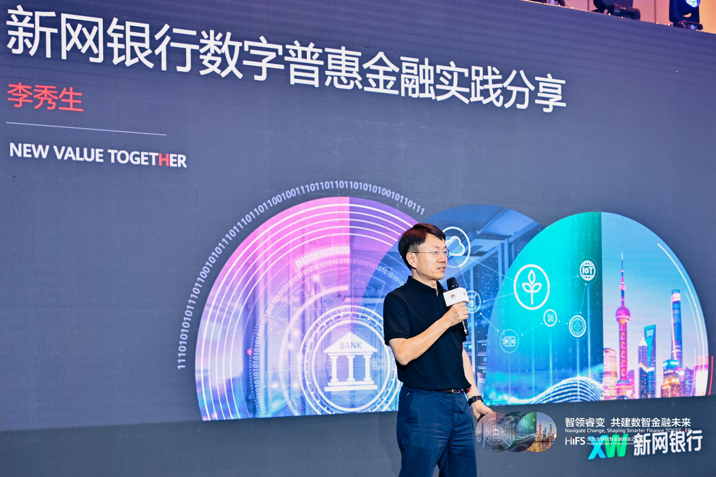 Summit3 产业金融：产融创新，万物智联-数字普惠金融实践分享 - 新网银行李秀生