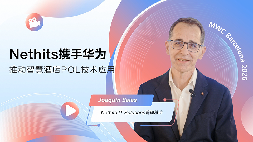 追光者Live | 西班牙Nethits客户分享华为光网打造智慧酒店的成功经验