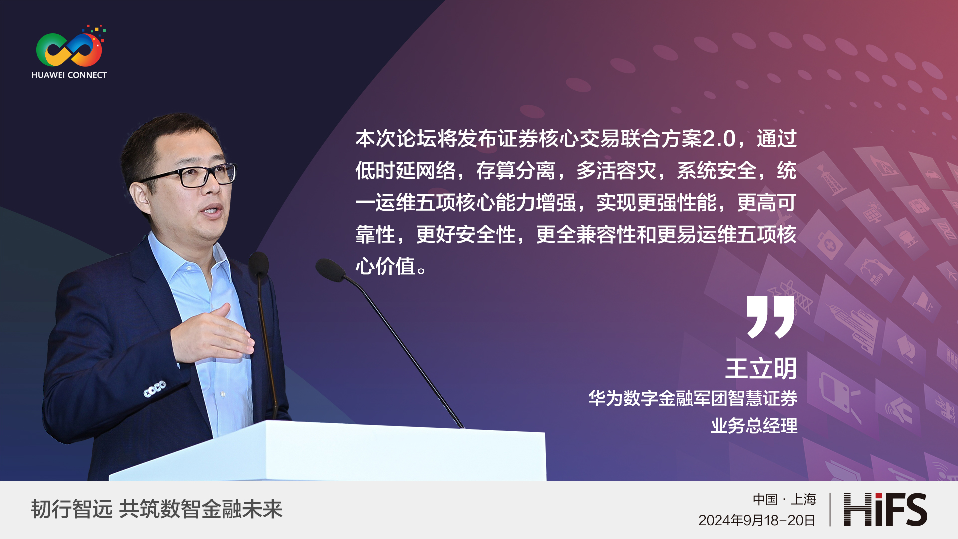 HiFS2024 金句视频-王立明