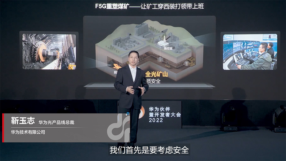 F5G重塑煤矿