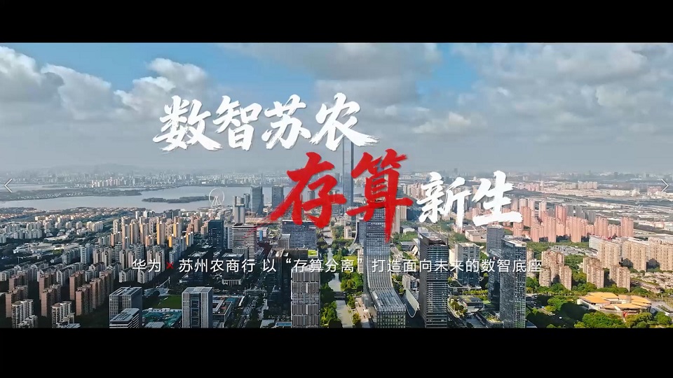 数智苏农 存算新生