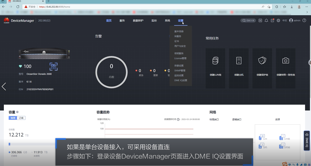 iMasterCloud DME IQ设备直连教程