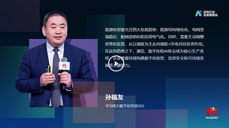 MWC 2026-构建新型电力系统，迸发澎湃数智生产力