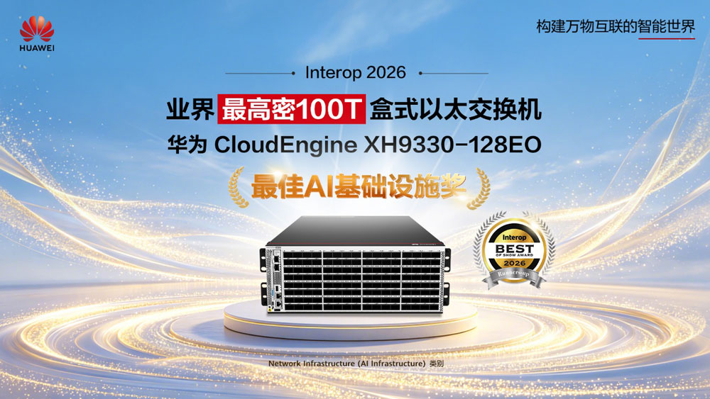 华为CloudEngine XH9330-128EO 100T智算交换机
