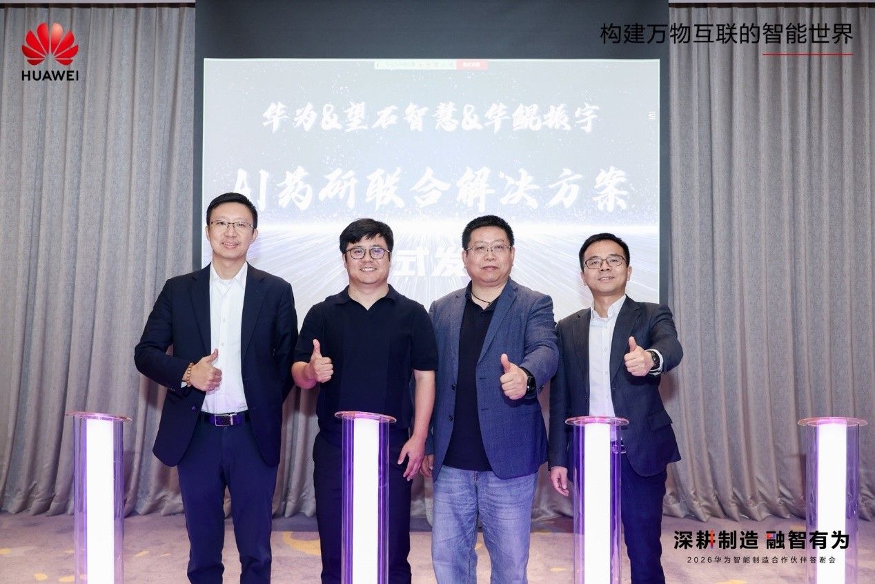 AI药研联合解决方案发布仪式