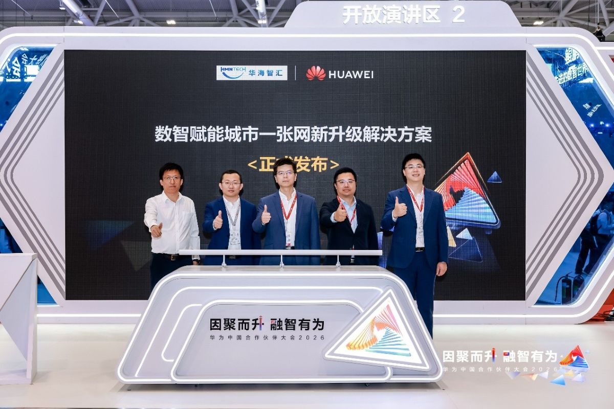 华为联合华海智汇发布数智赋能城市一张网升级解决方案