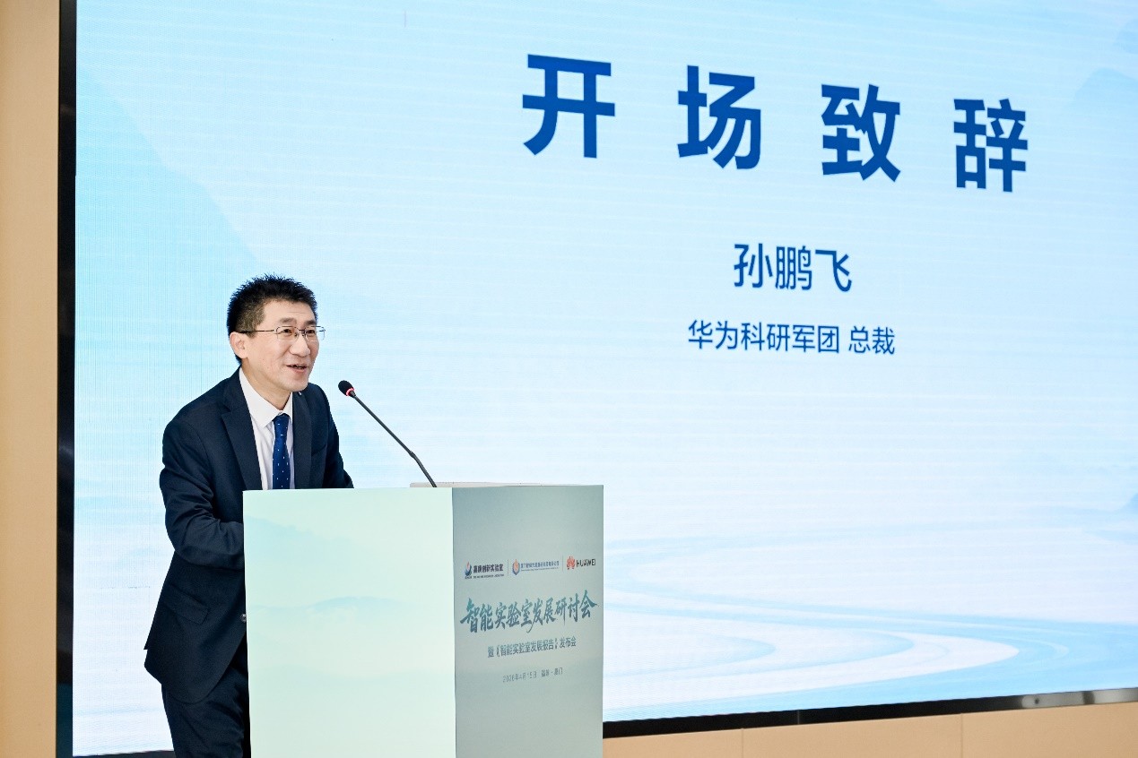 华为科研军团总裁孙鹏飞致辞