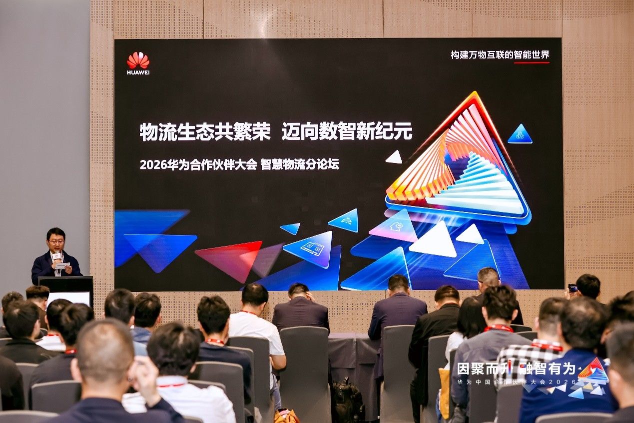 华为中国政企大企业系统部物流行业解决方案总监张楠