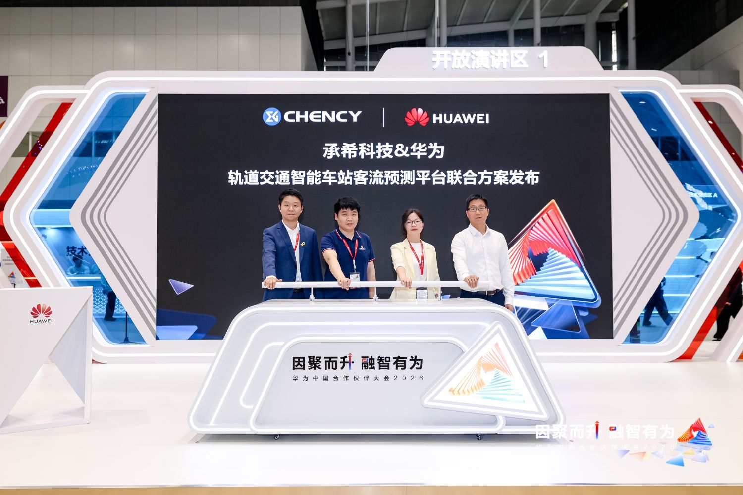 承希科技与华为发布联合解决方案
