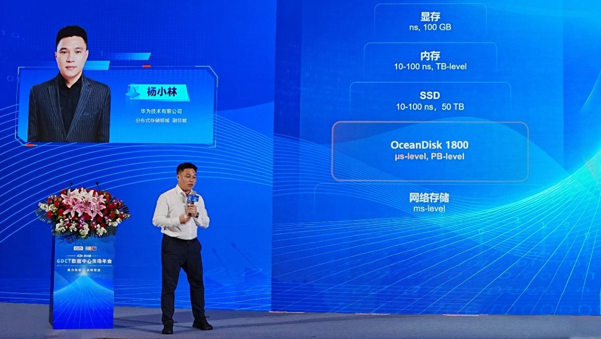 华为数据存储分布式领域副总裁 杨小林
