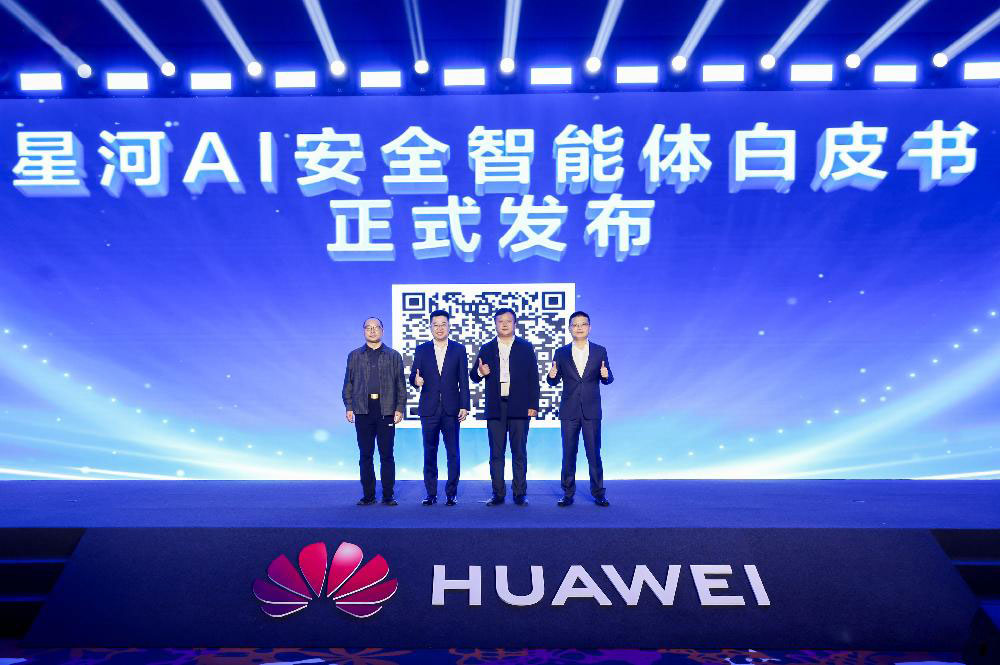 华为联合行业机构发布OpenClaw安全解决方案技术白皮书