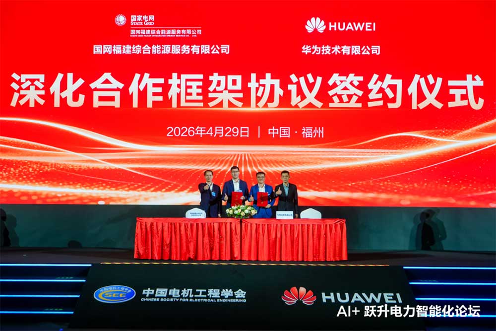 State Grid Fujian Integrated Energy and Huawei signing a framework agreement to deepen ties