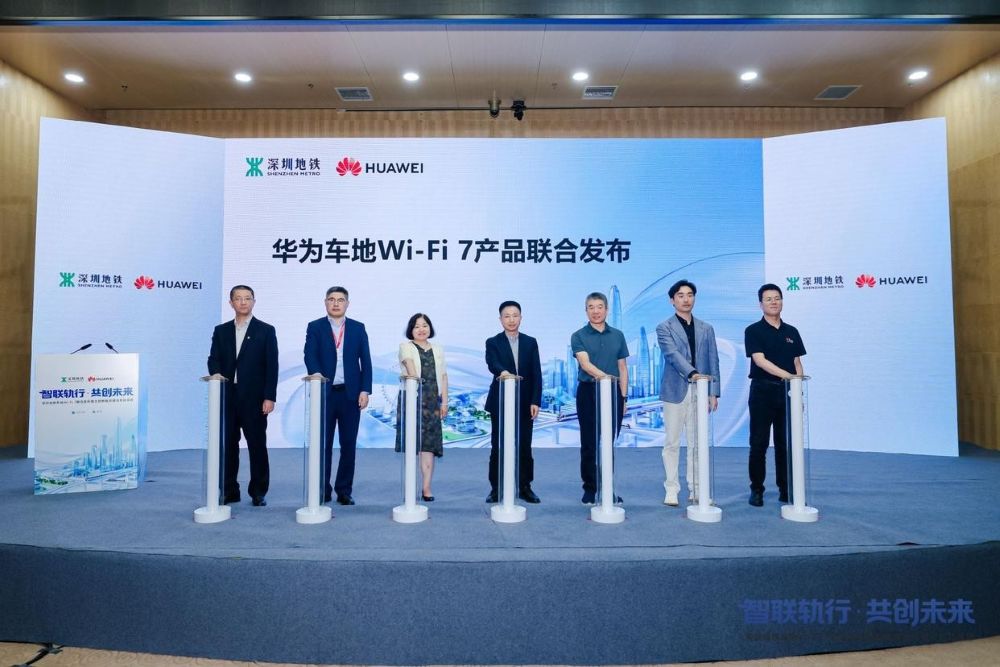 深圳地铁集团联合华为发布全球首个车地 Wi-Fi 7 轨交创新成果